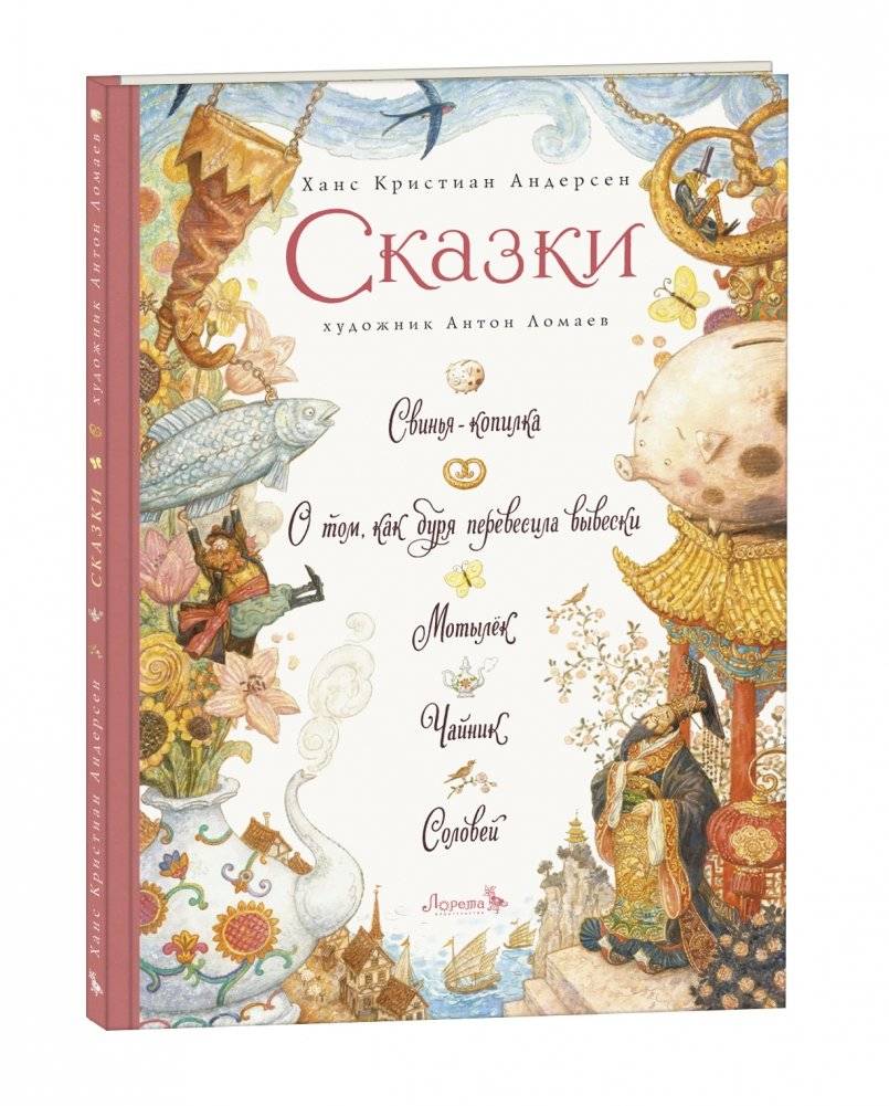 Сказки | Fairy Tales