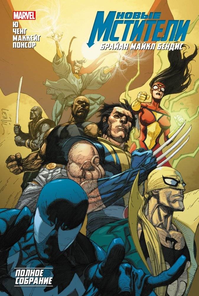Новые Мстители. Полное собрание. Том 3 | New Avengers: The Complete Collection Vol. 3