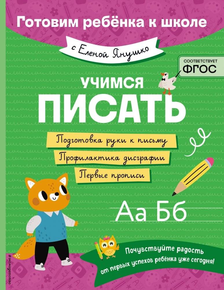 Учимся писать | Learning to Write