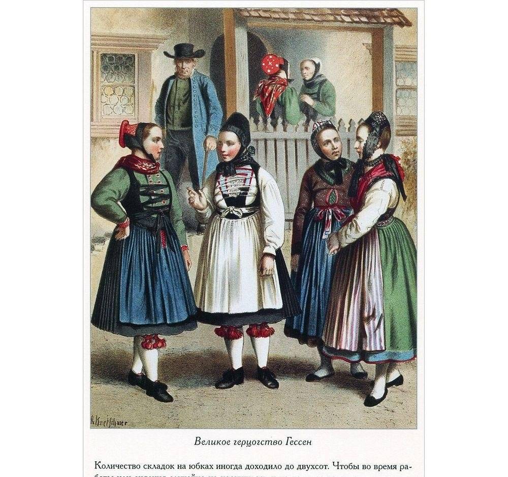 Традиционные германские костюмы середины XIX века фото книги 2