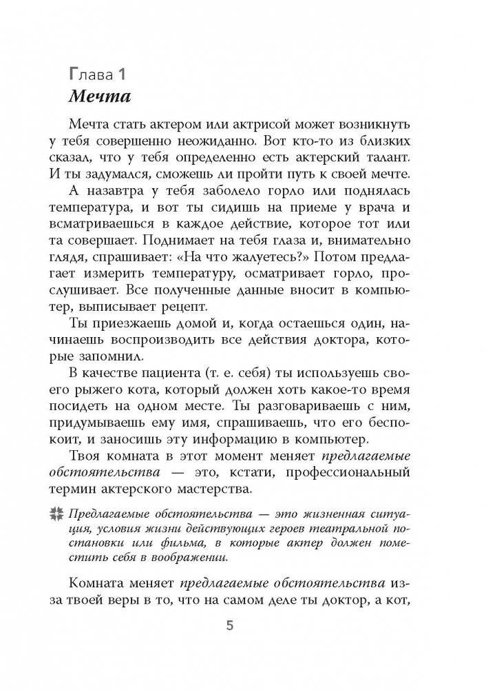 Как стать актером. Практики для юных фото книги 4