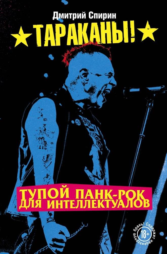 Тупой панк-рок для интеллектуалов | Dumb Punk Rock for Intellectuals