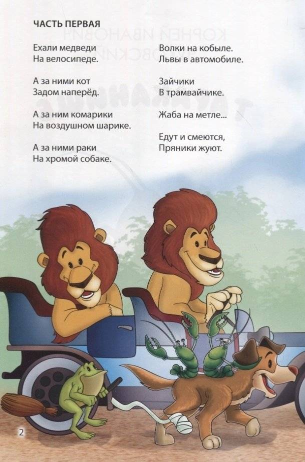 Мир сказок. Тараканище фото книги 2