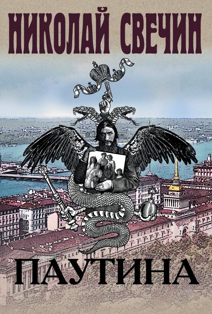 Паутина | The Web