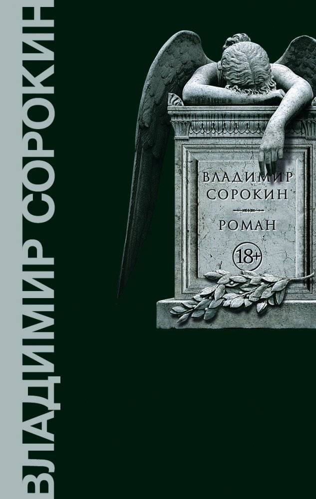 Роман | Novel