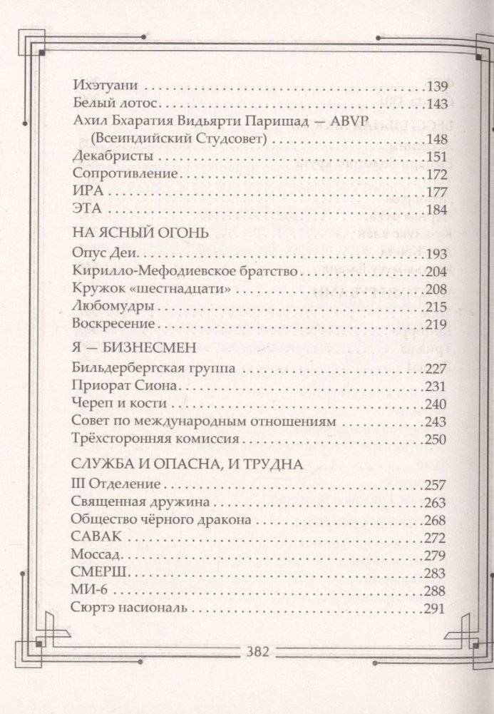 Тайные общества мира. Масоны, иллюминаты, розенкрейцеры, тамплиеры, каморра, якудза… фото книги 3
