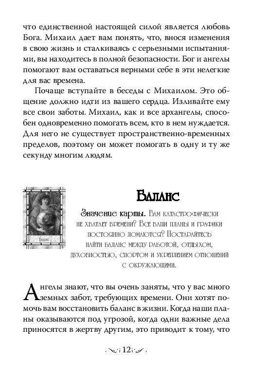 Магическая сила вашего ангела хранителя (44 карты) фото книги 4