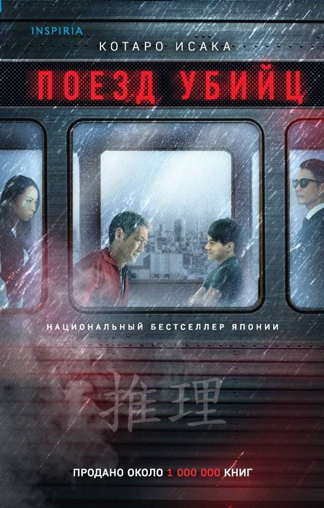 Поезд убийц | Bullet Train