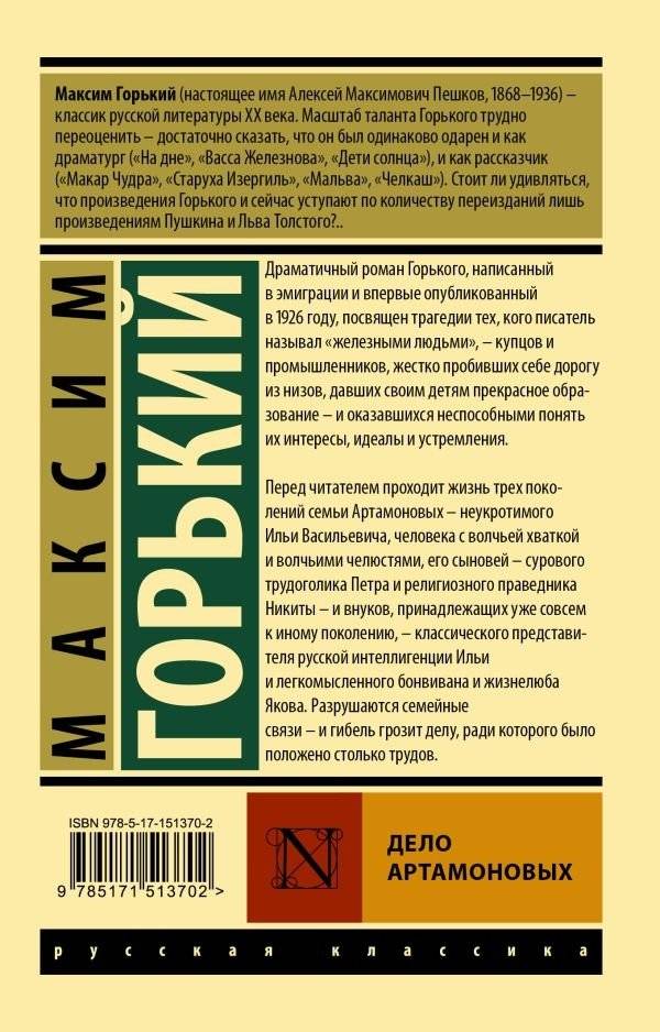 Дело Артамоновых фото книги 2