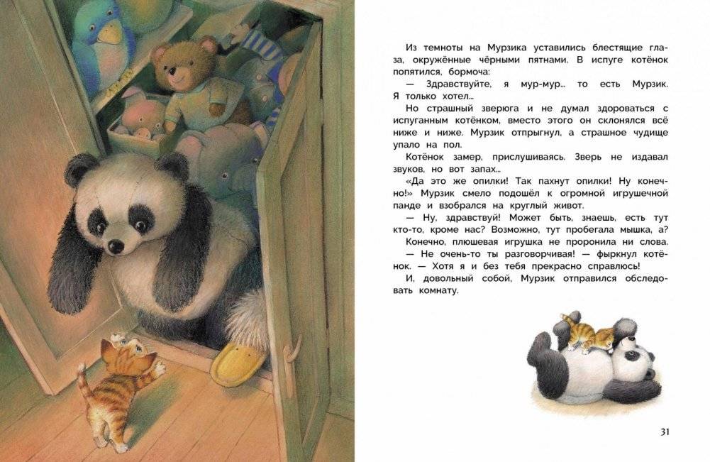 Истории про зверят фото книги 4