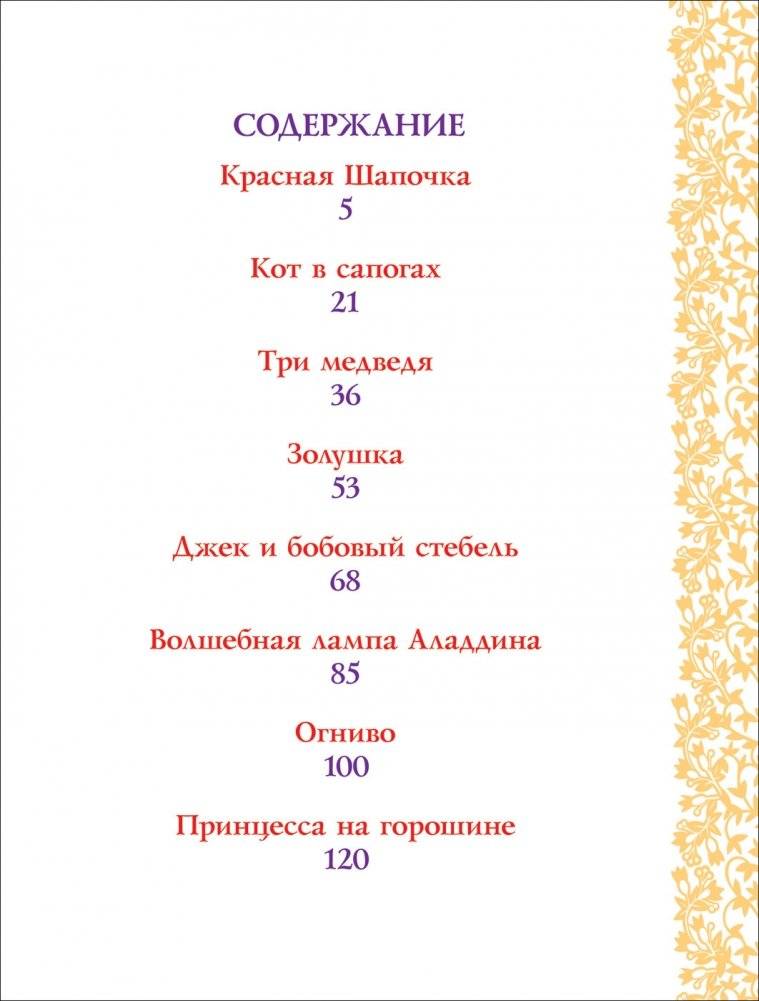 Короткие сказки на ночь фото книги 2