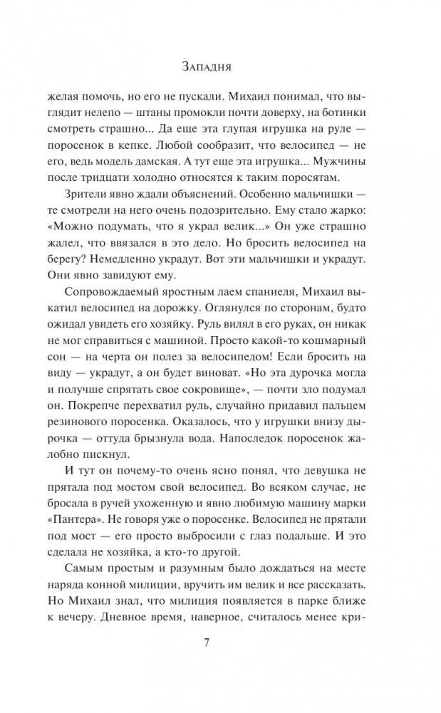 Западня фото книги 4