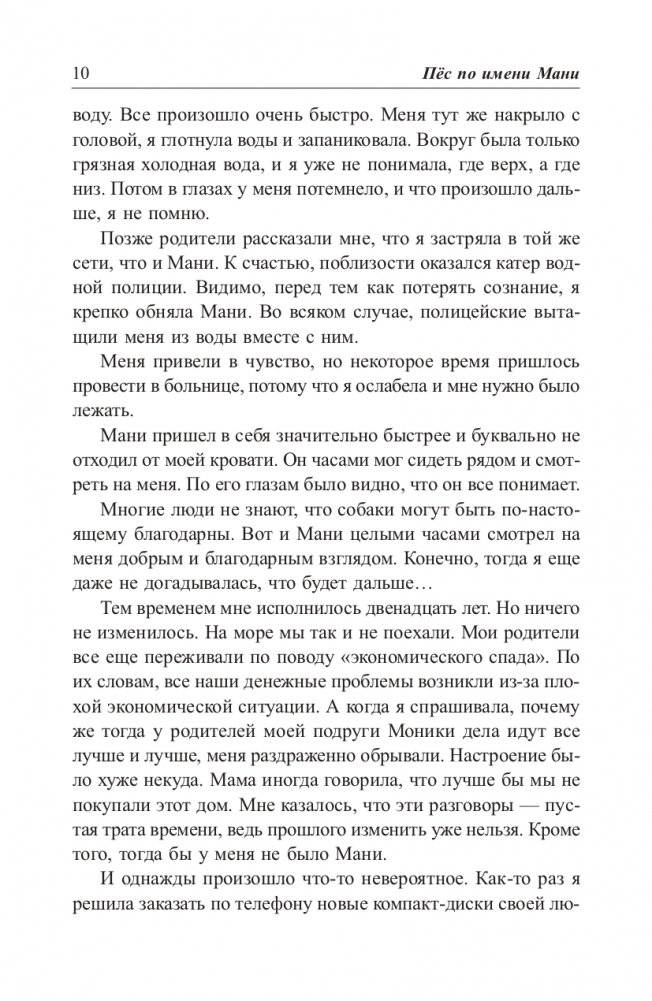 «Пёс по имени Мани» — фото 8
