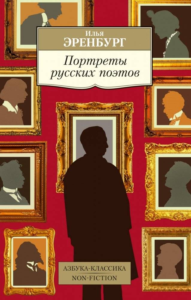 Портреты русских поэтов | Portraits of Russian Poets