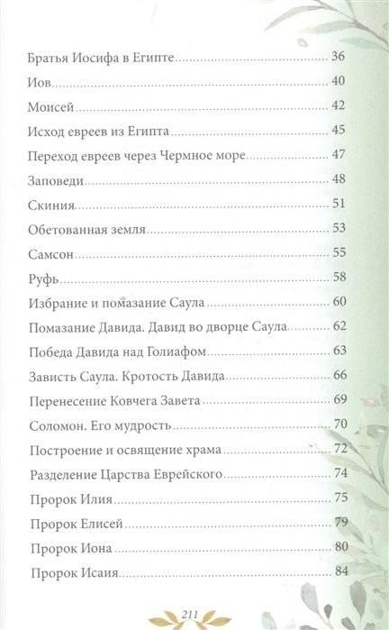 Библия для детей фото книги 7