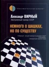 Немного о шашках, но по существу | A Little About Checkers, But to the Point