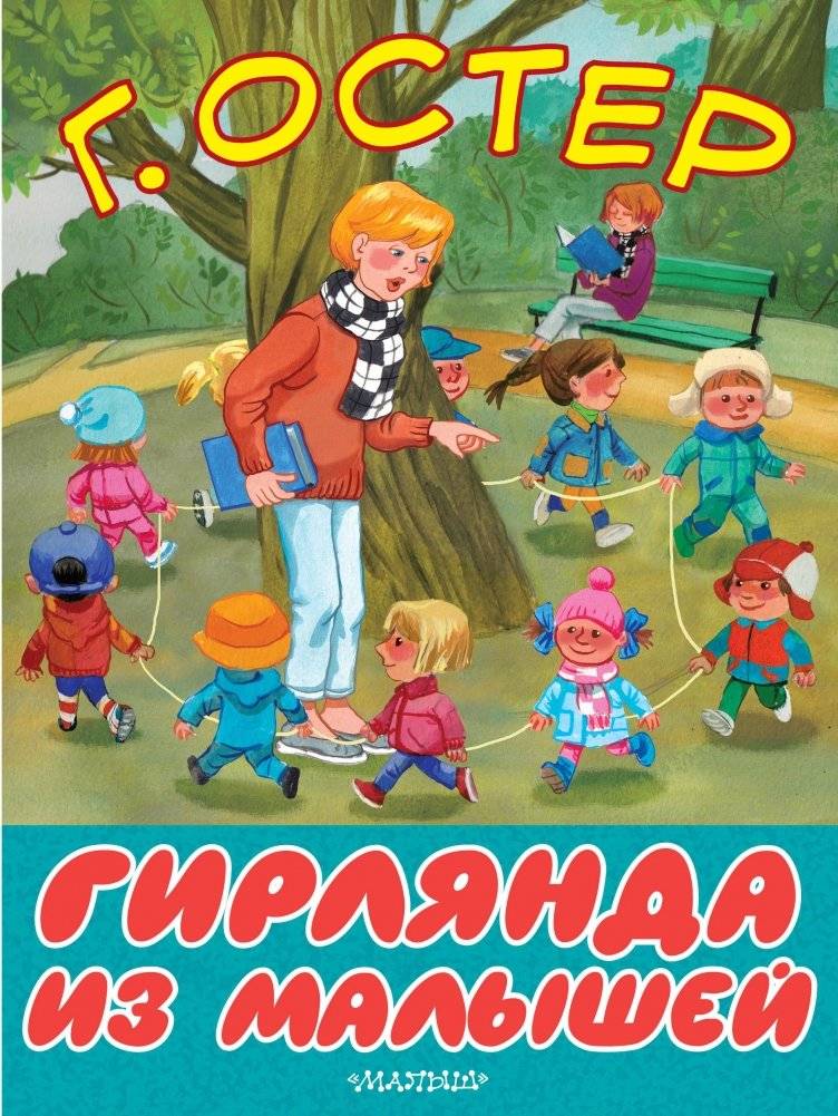 Гирлянда из малышей | A Garland of Little Ones