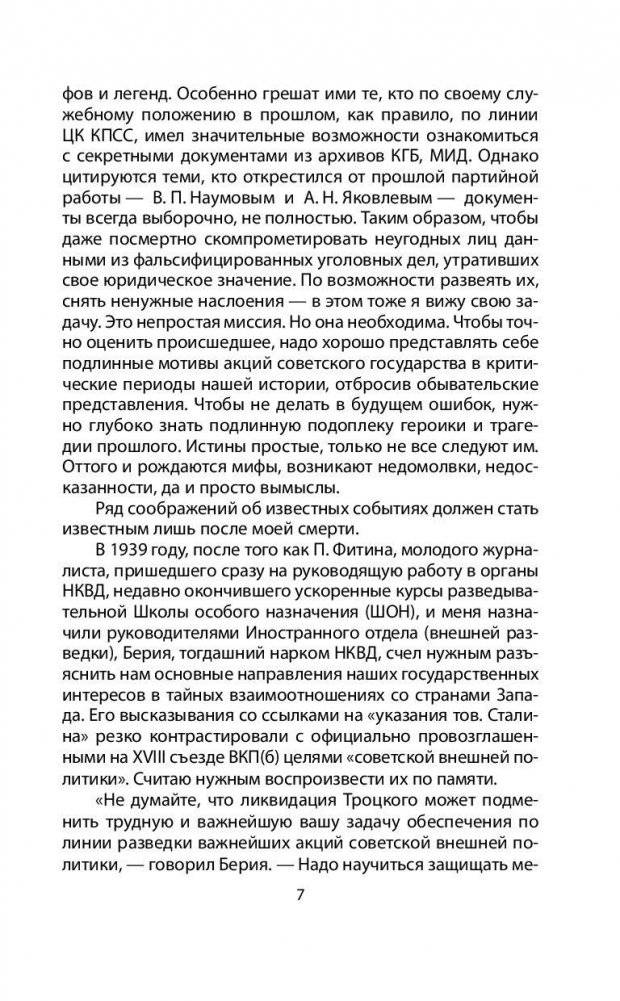 Хроника тайной войны и дипломатии. 1938-1941 годы фото книги 6