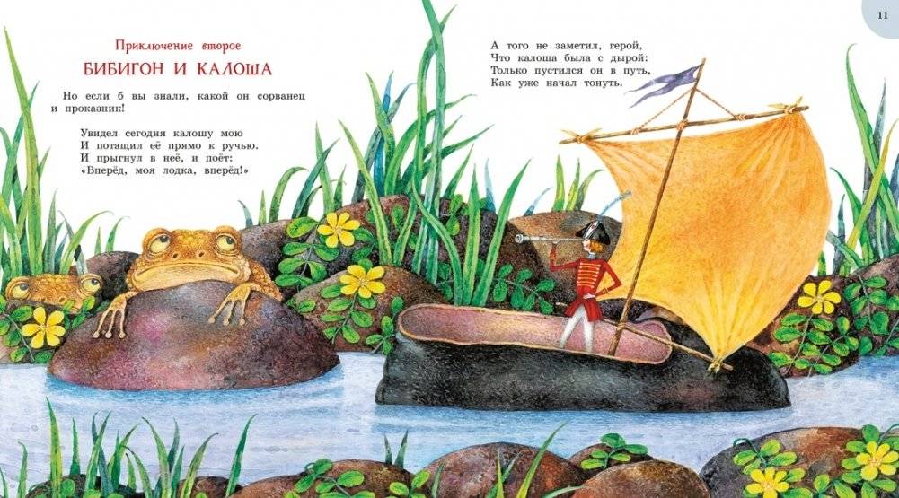 Приключения Бибигона фото книги 3