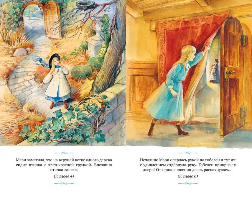 Таинственный сад фото книги 2