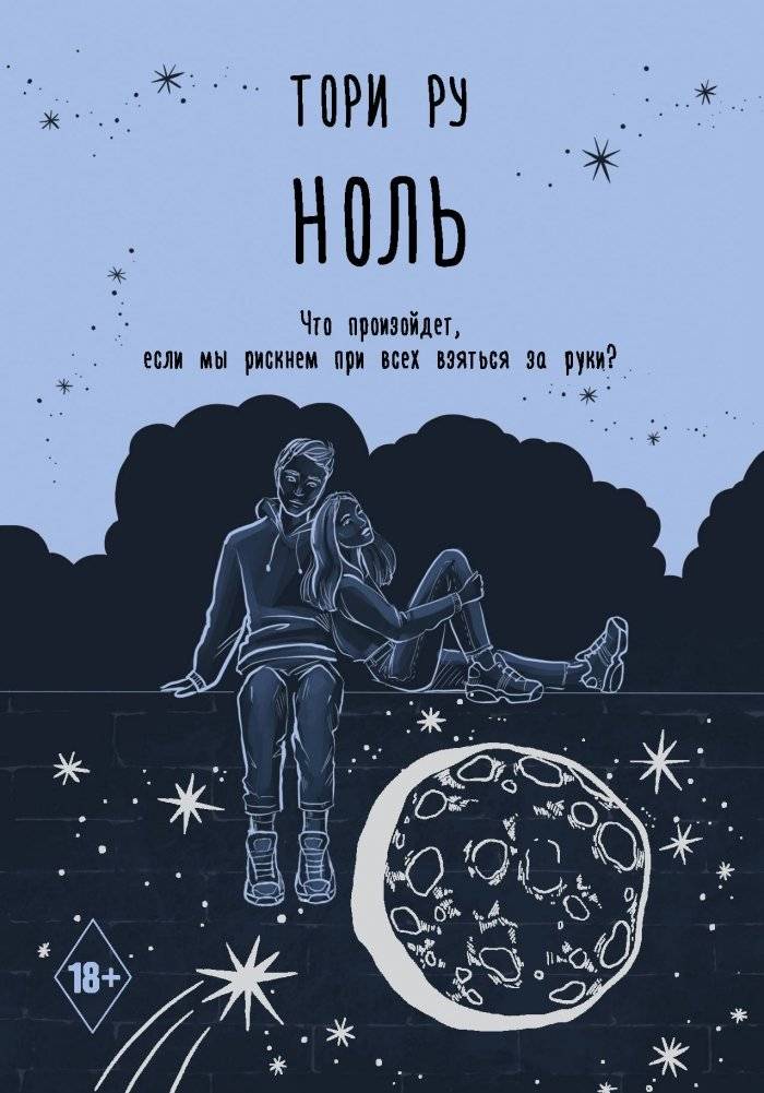 Ноль | Zero