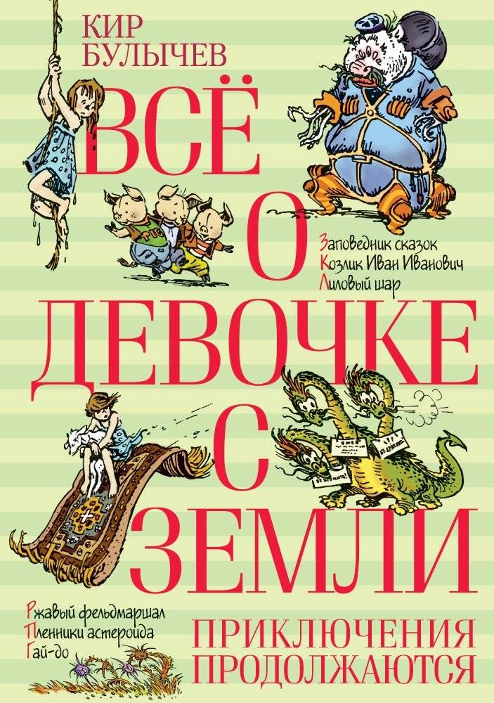 Все о девочке с Земли. Приключения продолжаются | All About the Girl from Earth. Adventures Continue