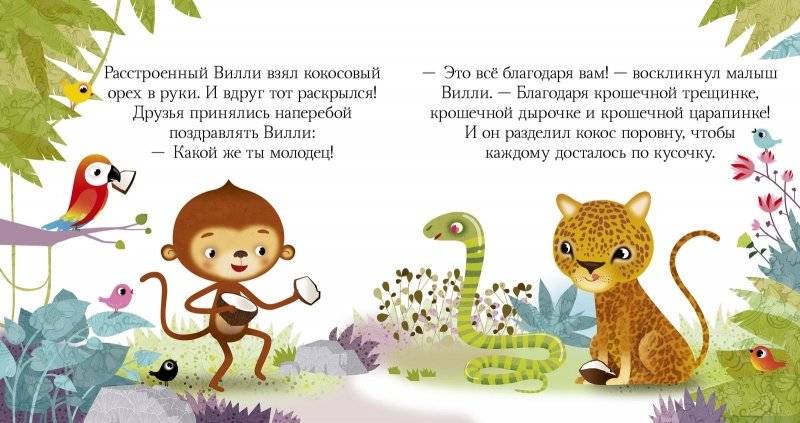 Кто живёт в джунглях? фото книги 5