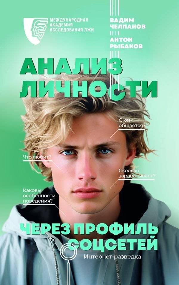 Анализ личности через профиль соцсетей. Интернет-разведка | Personality Analysis Through Social Media Profiles: Internet Reconnaissance