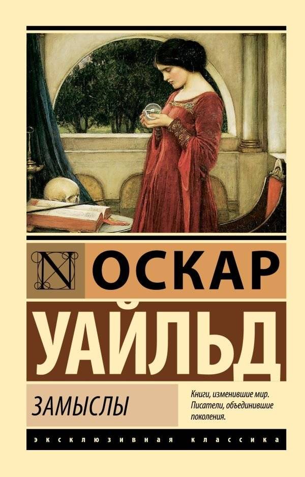 Замыслы | Intentions
