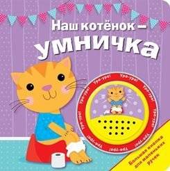 Наш котенок - умничка | Our Clever Kitten