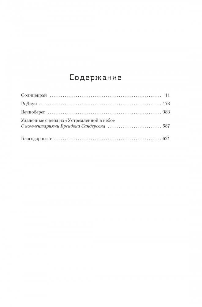 Звездная эскадрилья фото книги 2