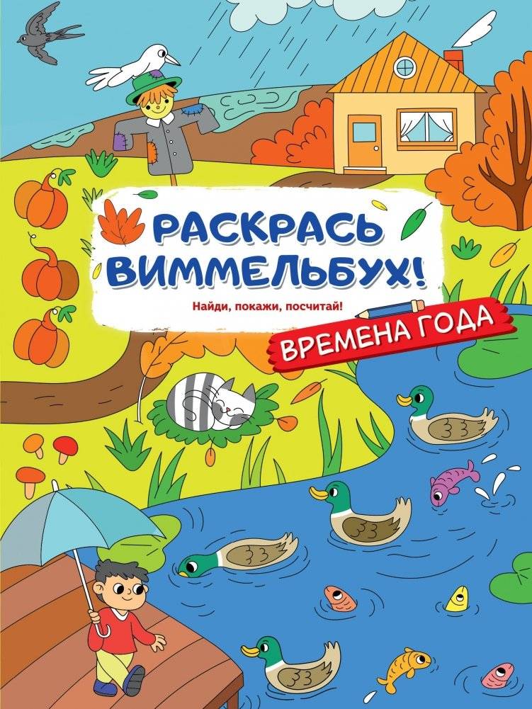 Времена года | Seasons