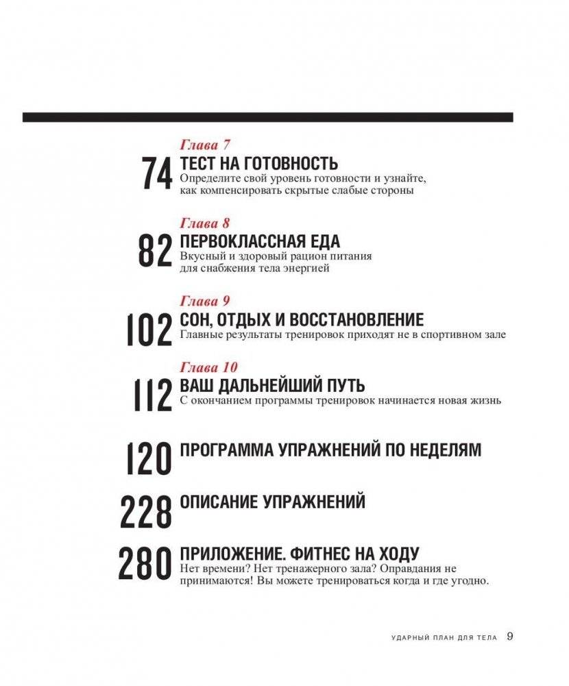 Ударный план для тела фото книги 3