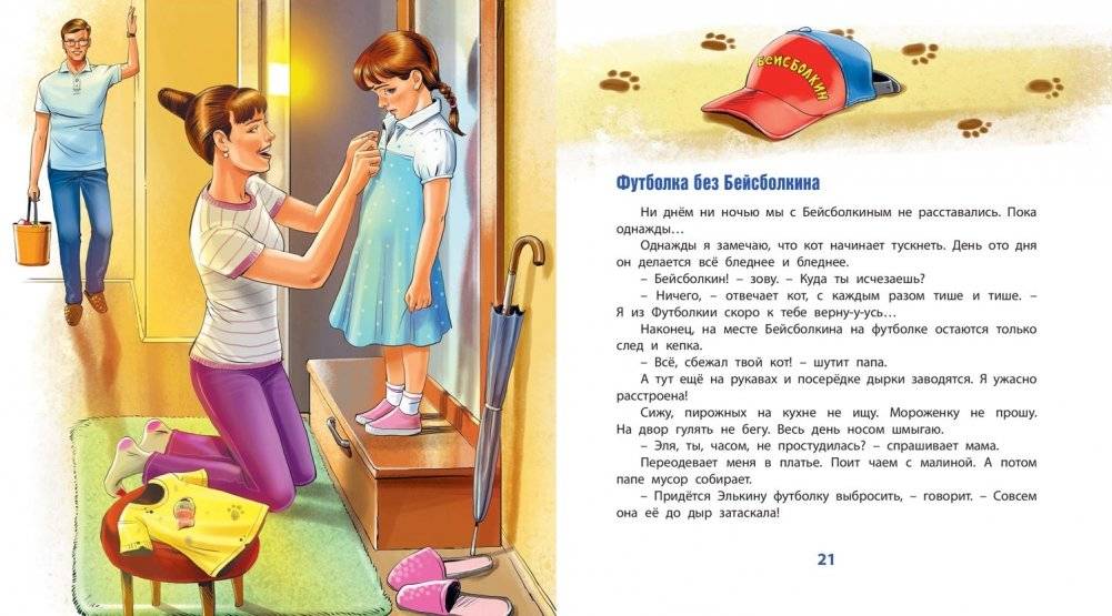 Бейсболкин с футболки фото книги 5