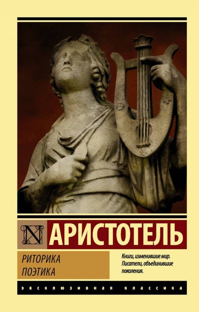 Риторика. Поэтика | Ritorika. Poetika