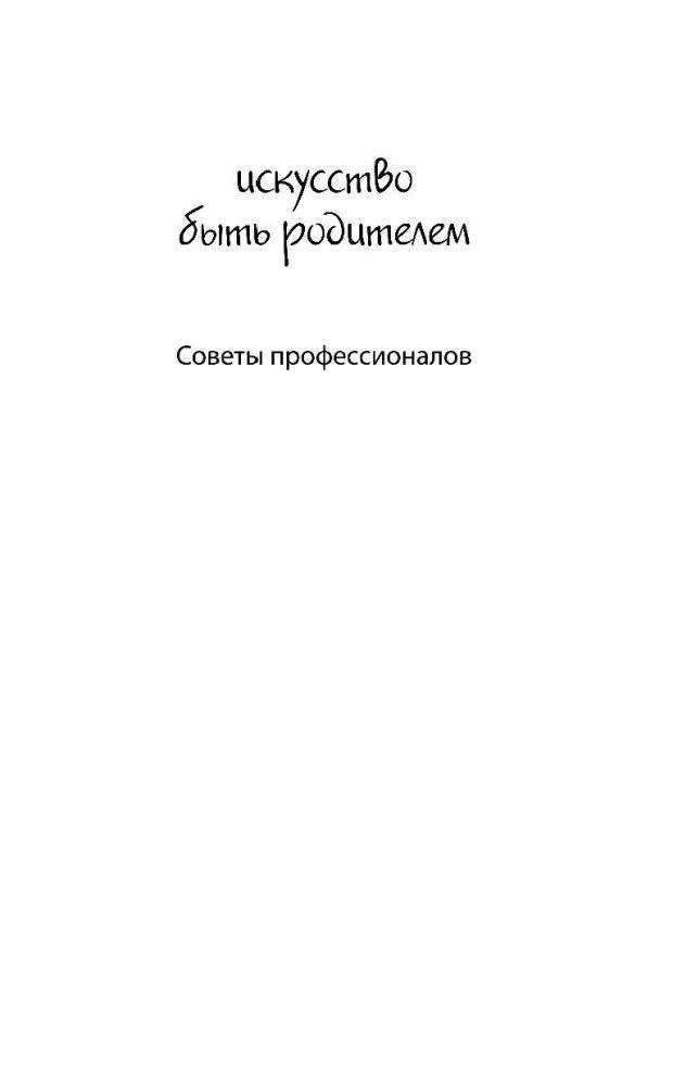 Упрямый ребенок: как установить границы дозволенного фото книги 2