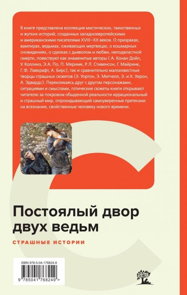 Комплект из 3-х книг: "Дракула", "Портрет Дориана Грея", "Постоялый двор двух ведьм" фото книги 2