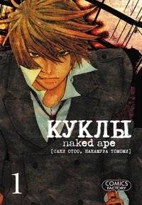 Куклы. Том 1 | Dolls. Volume 1