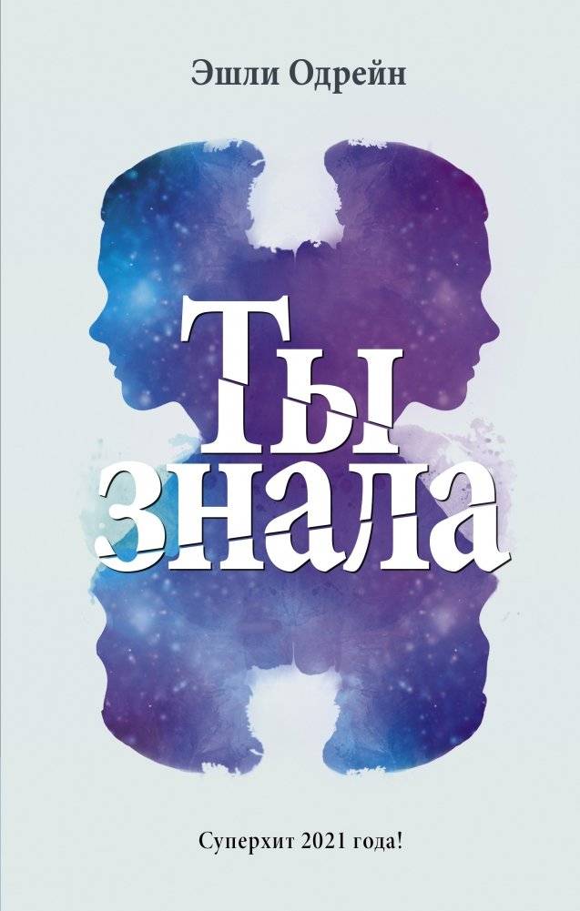 Ты знала | Did You Know