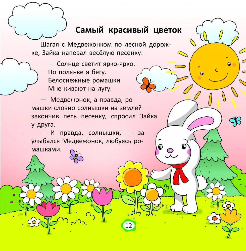 Зайкины летние сказки фото книги 3