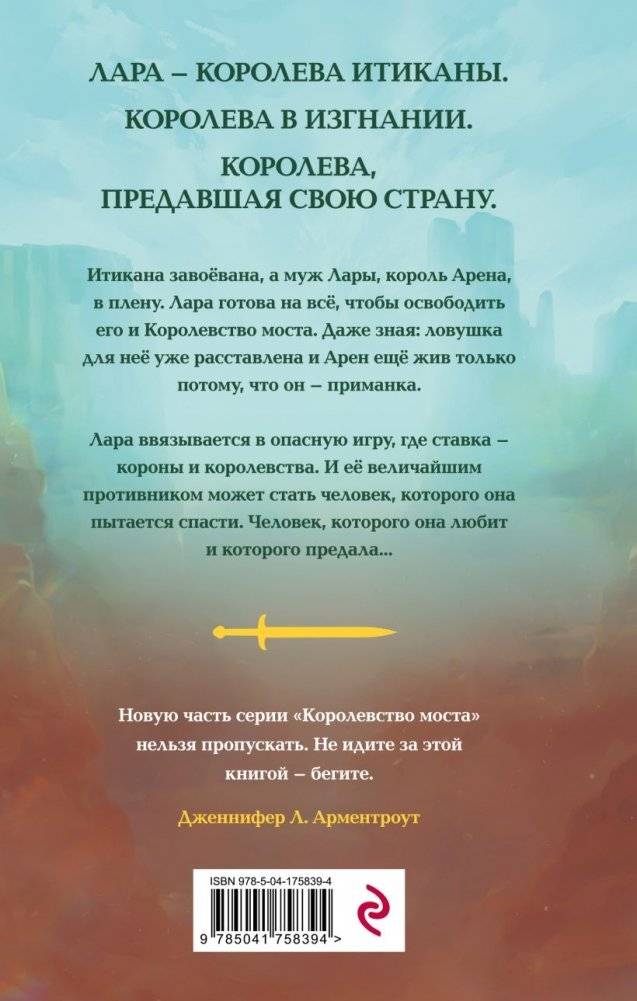 Предавшая королева фото книги 2