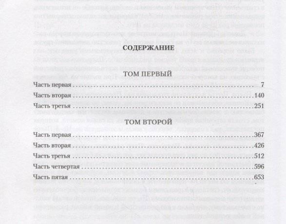 Война и мир (комплект из 2 томов) (количество томов: 2) фото книги 2