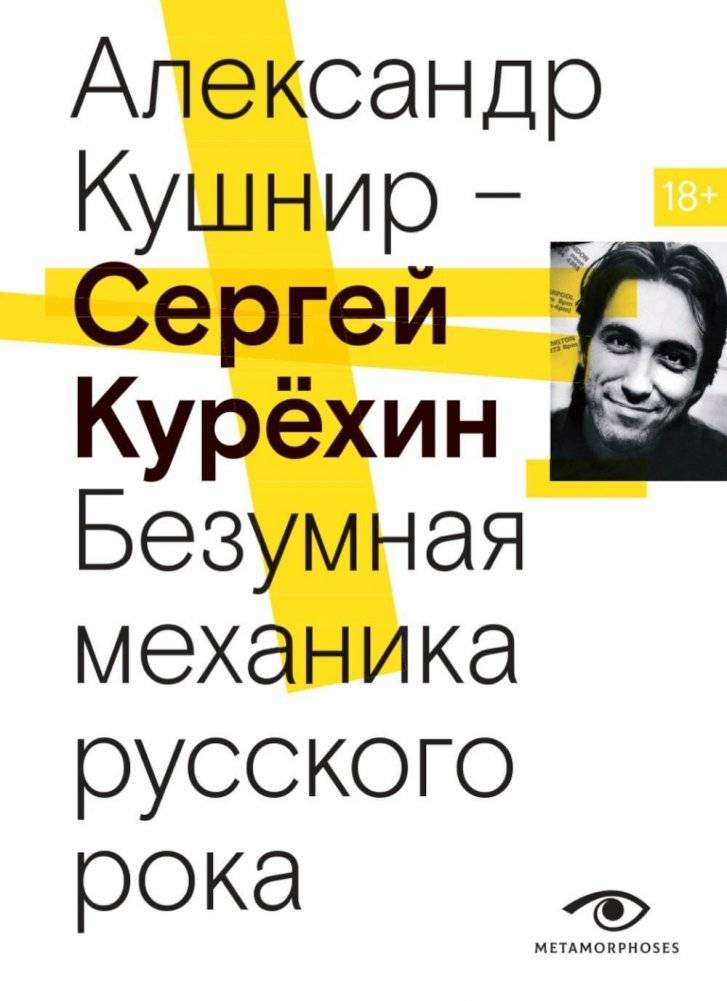 Сергей Курехин. Безумная механика русского рока | Sergey Kuryokhin: The Mad Mechanics of Russian Rock