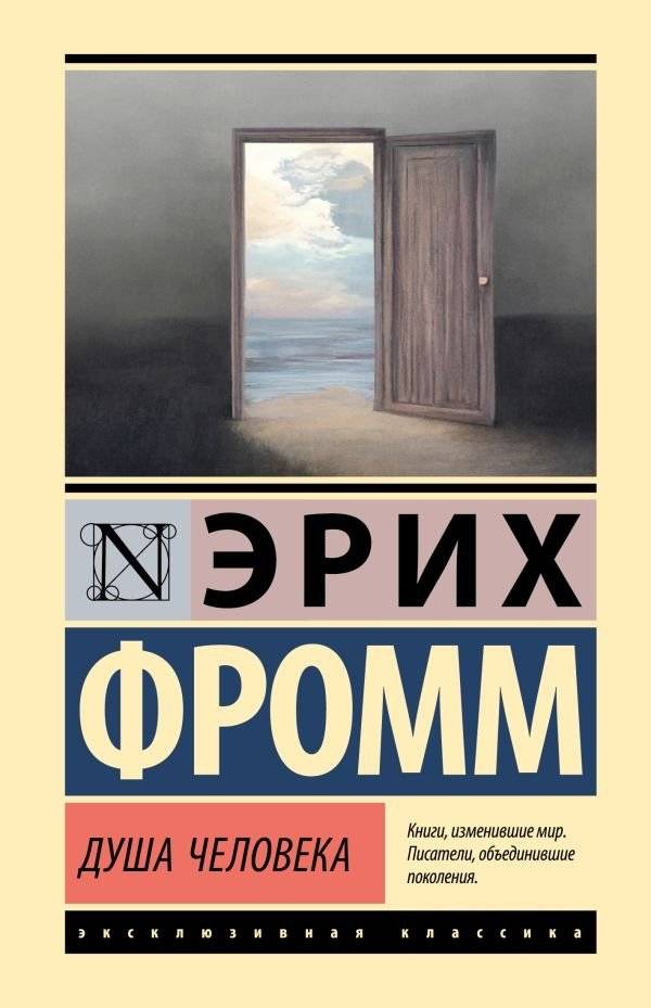 Душа человека | The Essence of Man