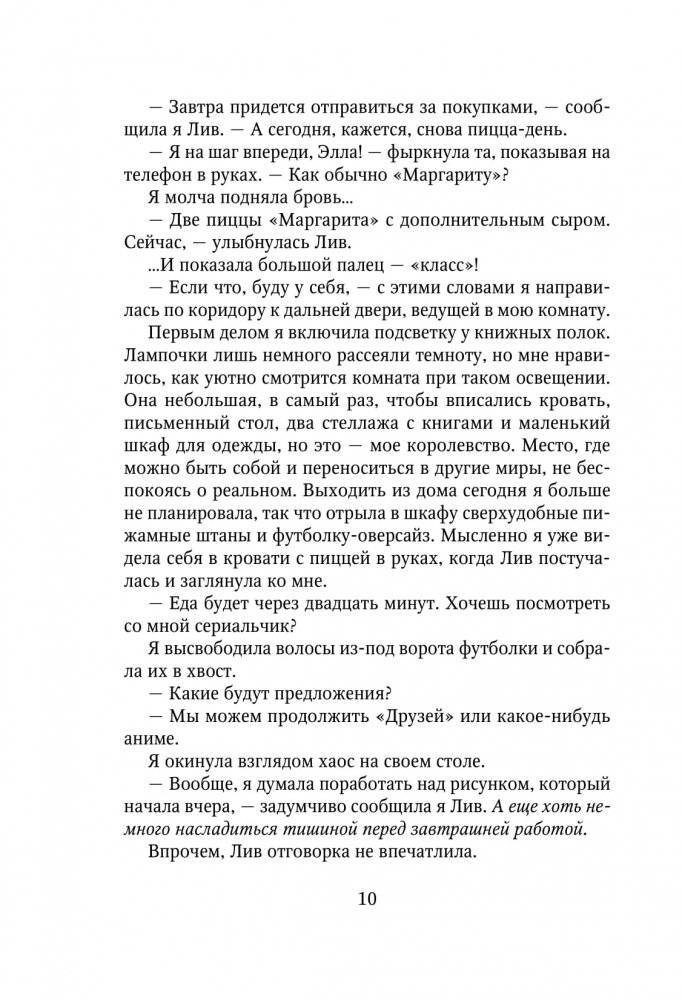 Когда мы мечтаем фото книги 5