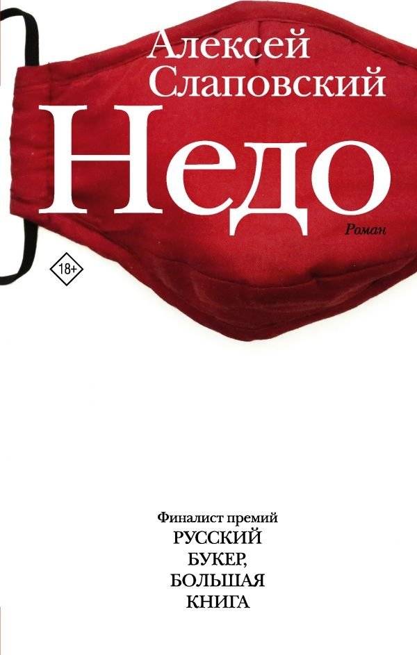 Недо | Under
