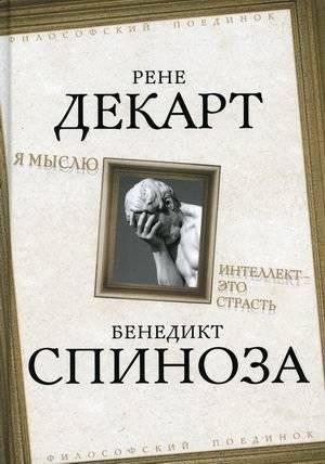 Я мыслю. Интеллект - это страсть | Ia mysliu. Intellekt - eto strast'