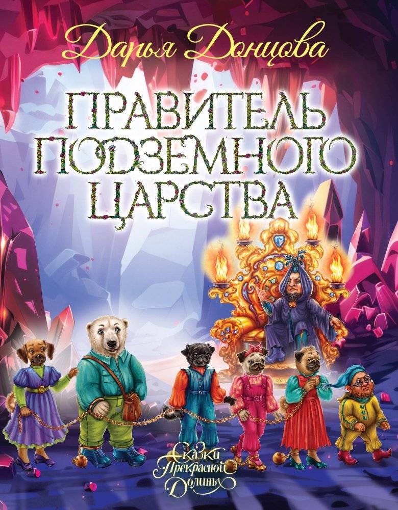 Правитель Подземного царства | Ruler of the Underworld