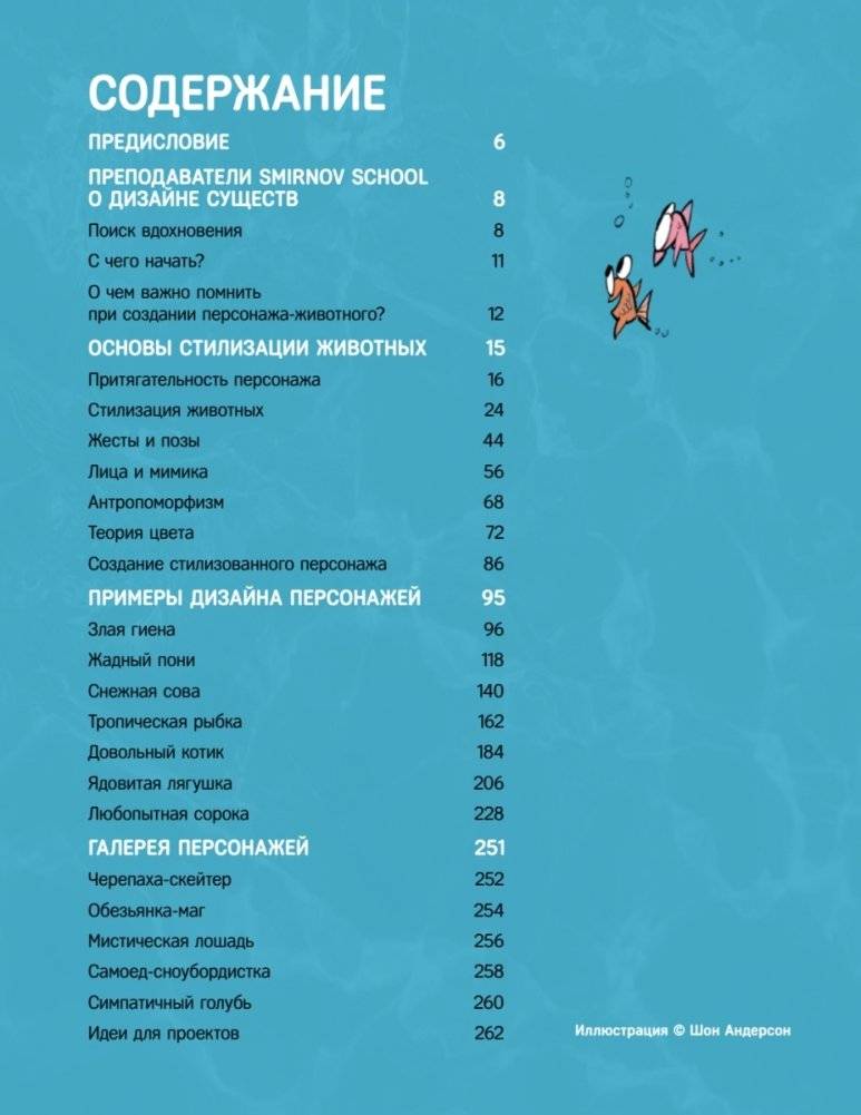 Дизайн персонажей-животных. Концепт-арт для комиксов, видеоигр и анимации фото книги 3