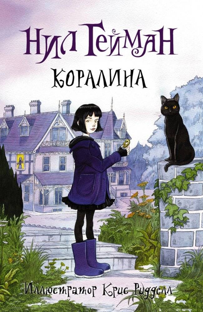 Коралина | Coraline
